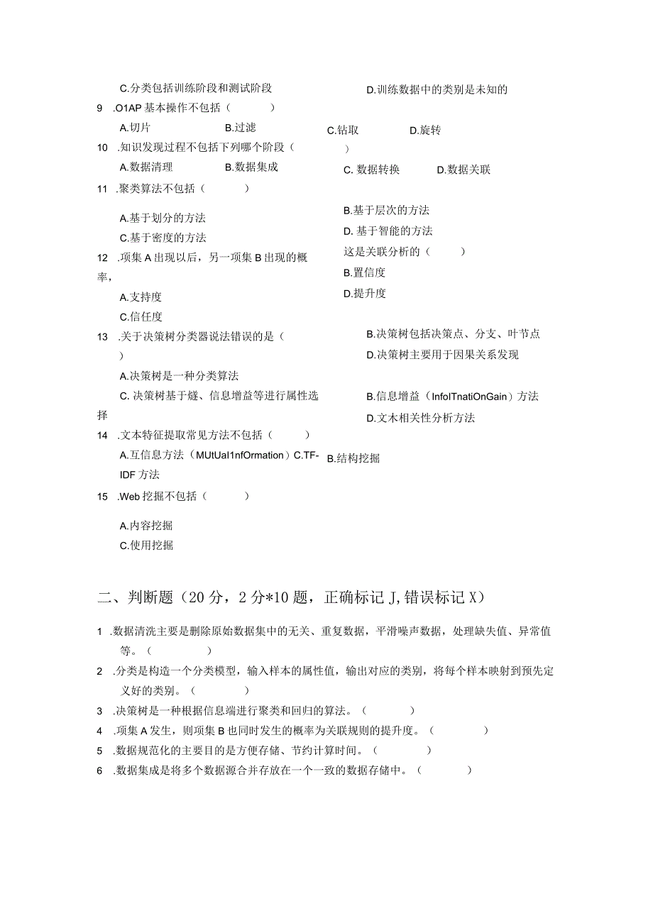 商务智能试卷2套.docx_第3页