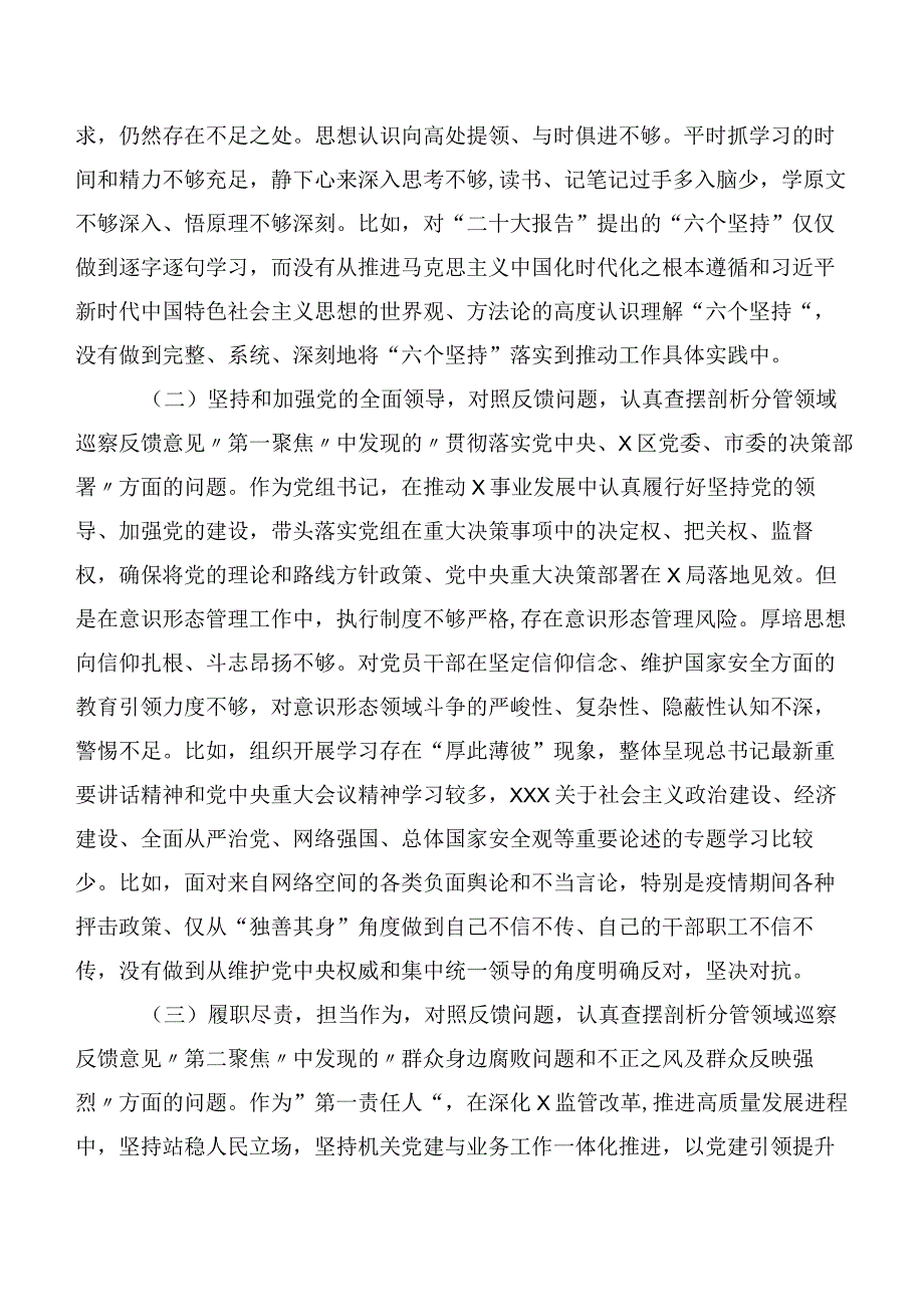 数篇关于2023年巡视整改专题生活会检视剖析检查材料.docx_第2页