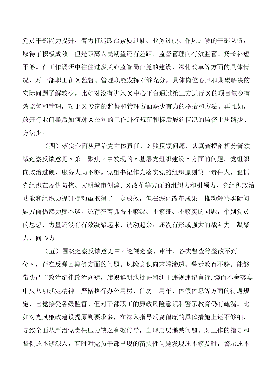 数篇关于2023年巡视整改专题生活会检视剖析检查材料.docx_第3页