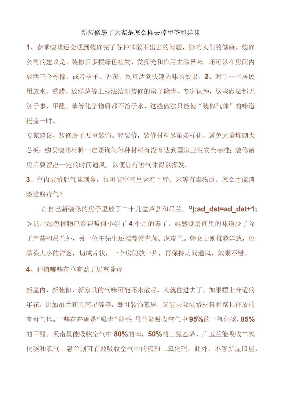 新装修房子大家是怎么样去掉甲荃和异味（百）.docx_第1页