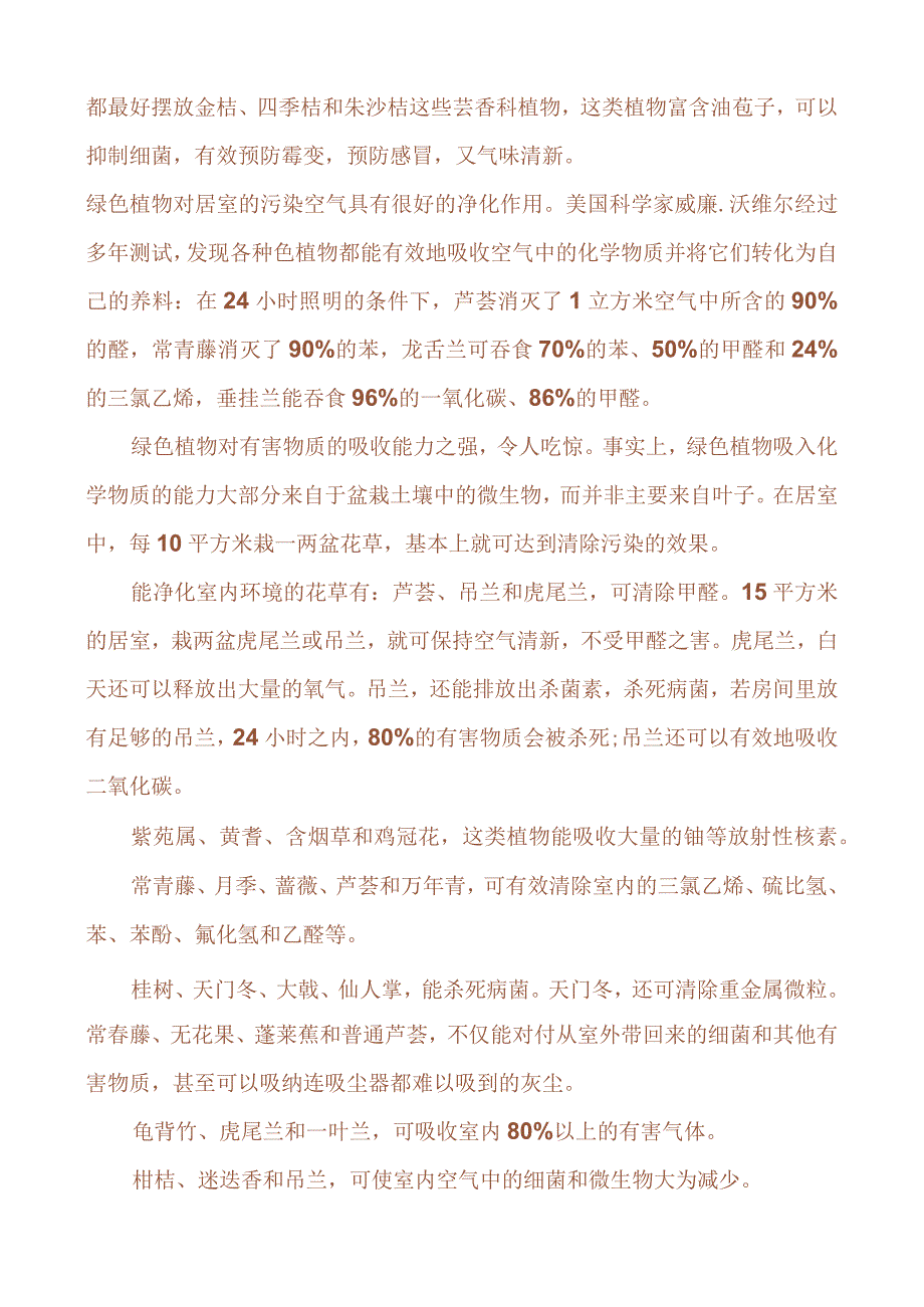 新装修房子大家是怎么样去掉甲荃和异味（百）.docx_第2页