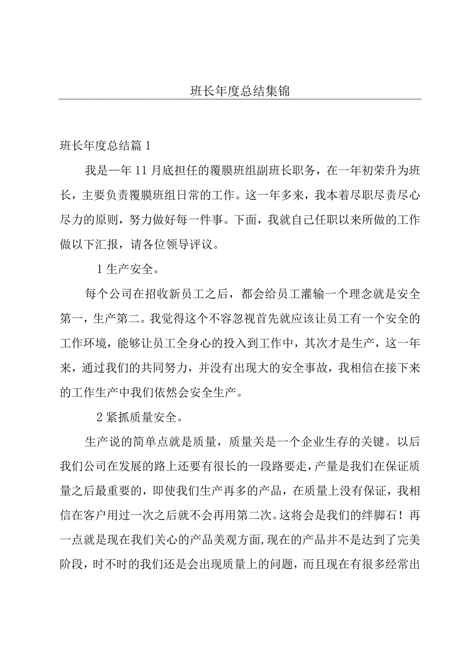 班长年度总结集锦.docx_第1页