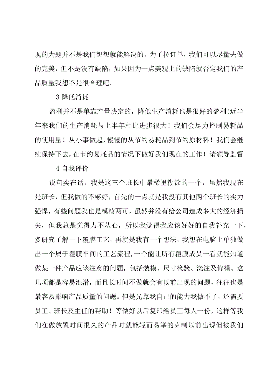 班长年度总结集锦.docx_第2页