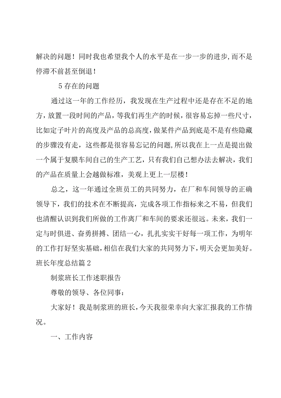 班长年度总结集锦.docx_第3页