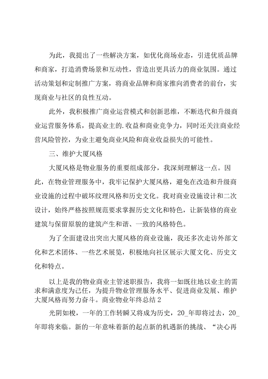 商业物业年终总结.docx_第2页