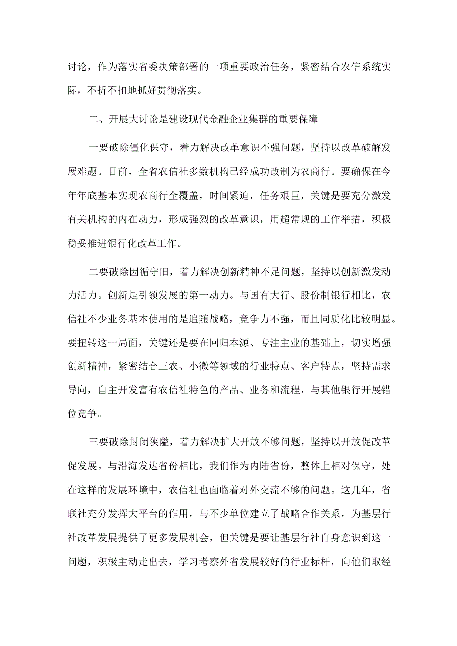 开展“改革创新、奋发有为”大讨论活动学习发言材料供借鉴.docx_第2页