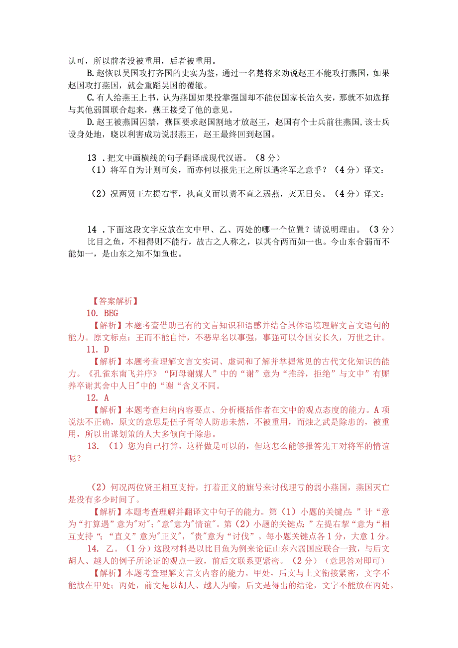 文言文双文本阅读：《战国策-燕饥赵将伐之》（附答案解析与译文）.docx_第2页