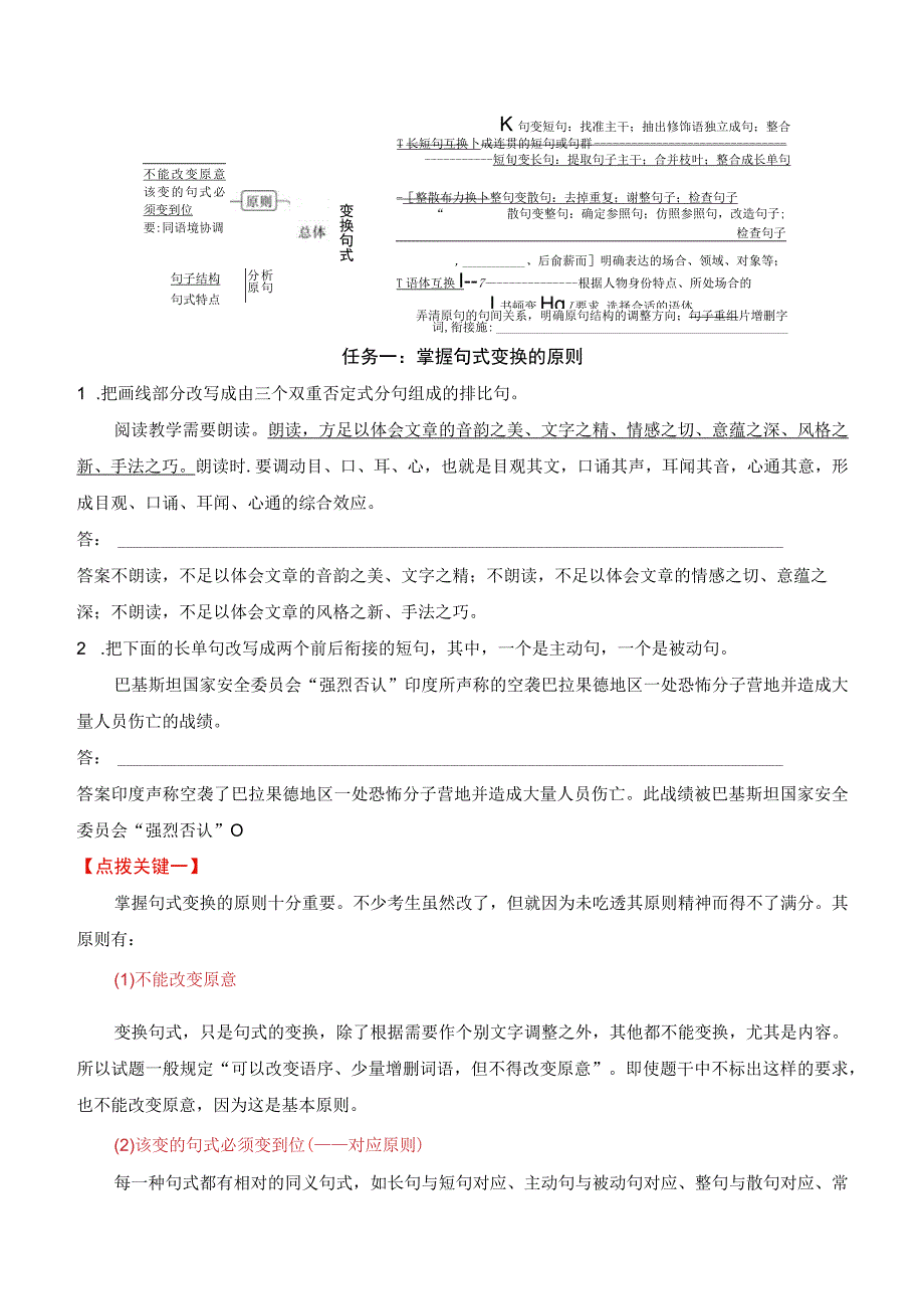 变换句式-解析版.docx_第2页