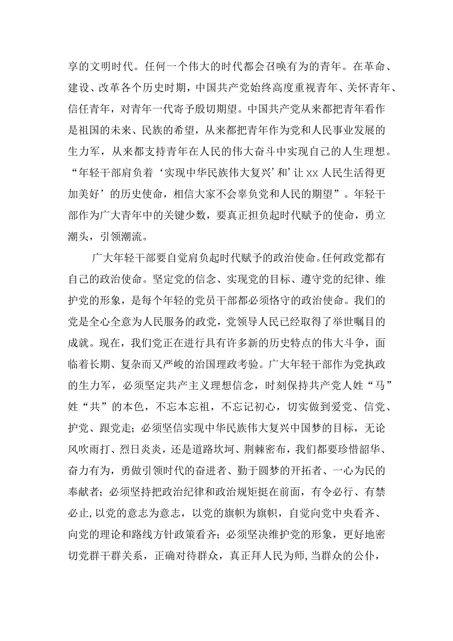 在全省年轻干部座谈会上的讲话.docx_第2页