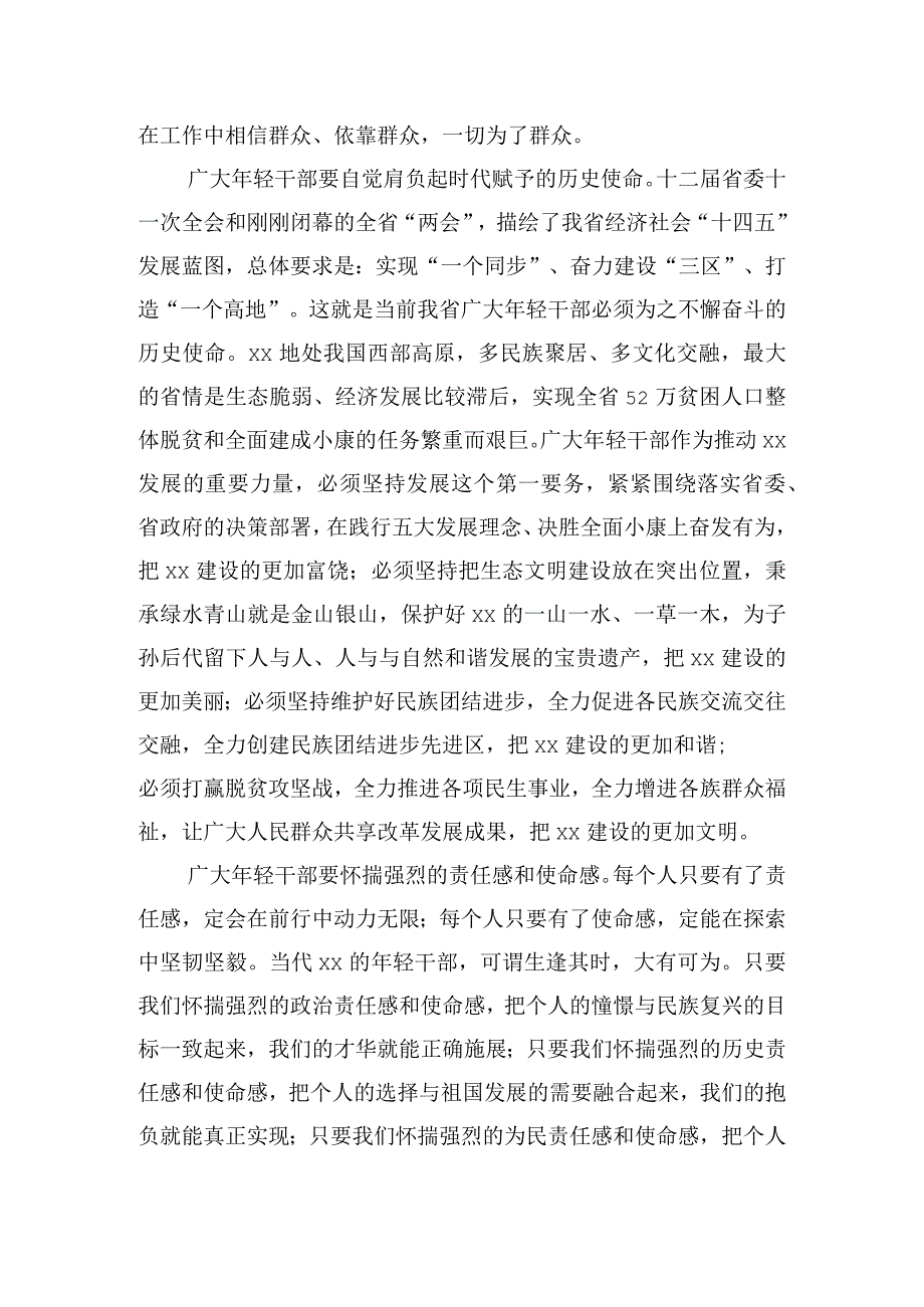 在全省年轻干部座谈会上的讲话.docx_第3页