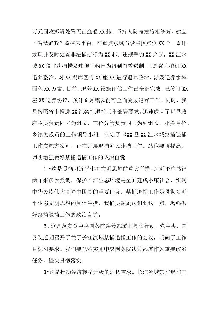 某县领导在全市禁捕退捕工作动员部署暨市重点水域禁捕退捕工作领导小组会议上的发言.docx_第2页