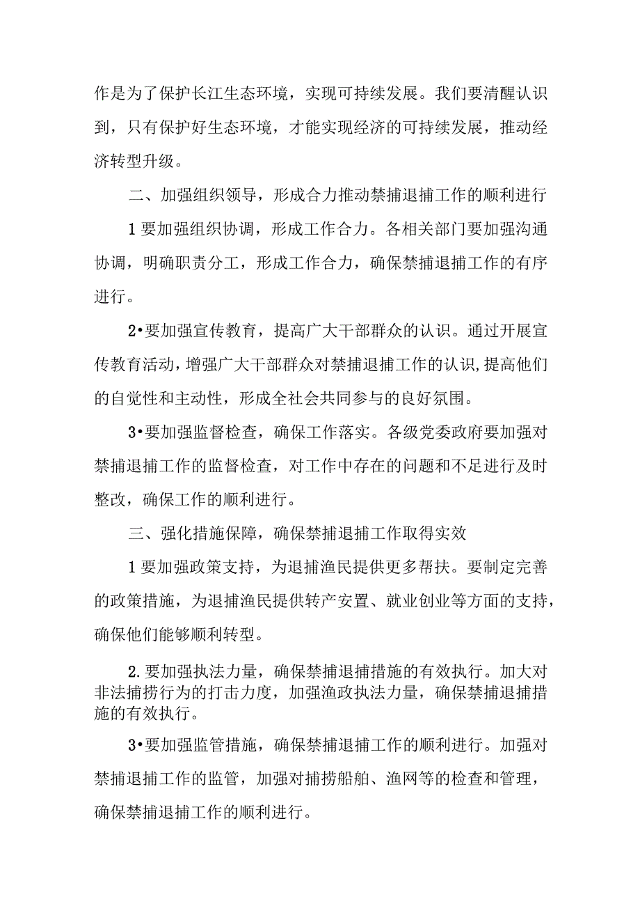 某县领导在全市禁捕退捕工作动员部署暨市重点水域禁捕退捕工作领导小组会议上的发言.docx_第3页