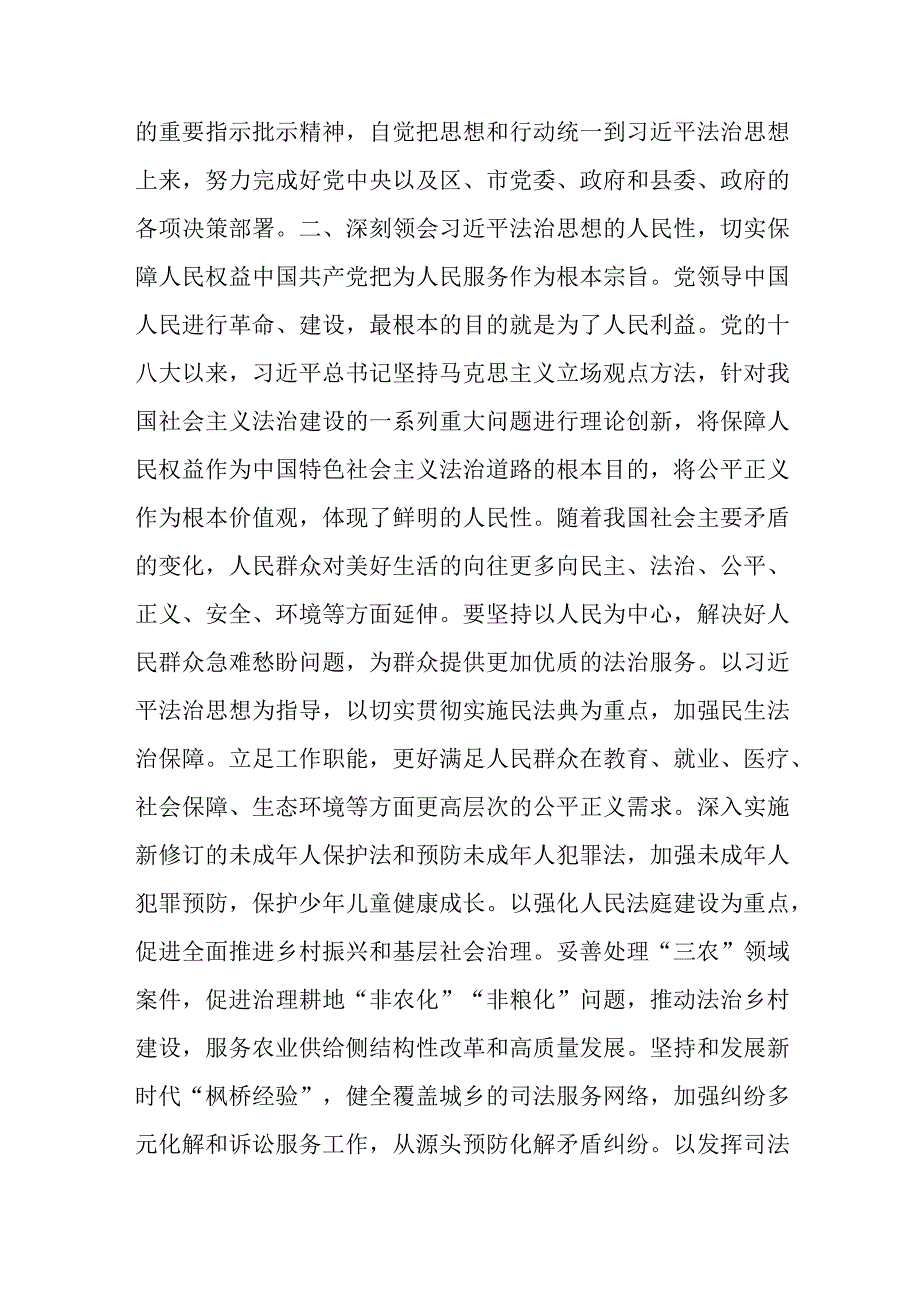 宣传部长在市委理论学习中心组法治思想专题学习会上的交流发言.docx_第2页