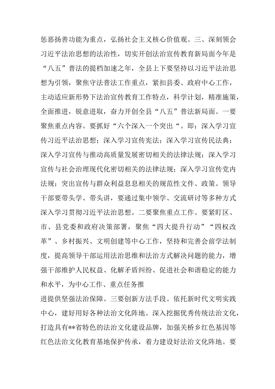 宣传部长在市委理论学习中心组法治思想专题学习会上的交流发言.docx_第3页