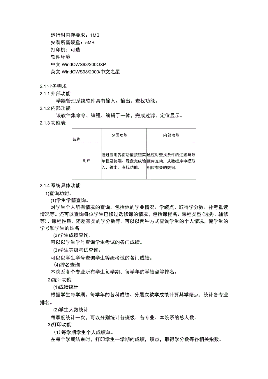 学籍管理系统的详细设计报告.docx_第2页