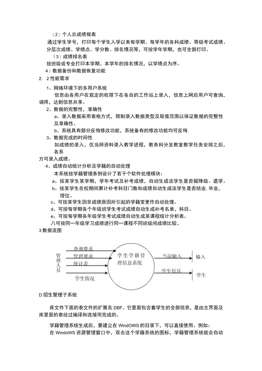 学籍管理系统的详细设计报告.docx_第3页