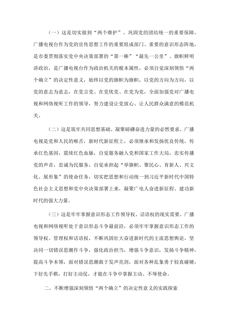 在广播电视台党委主题教育专题读书班上的辅导报告供借鉴.docx_第2页