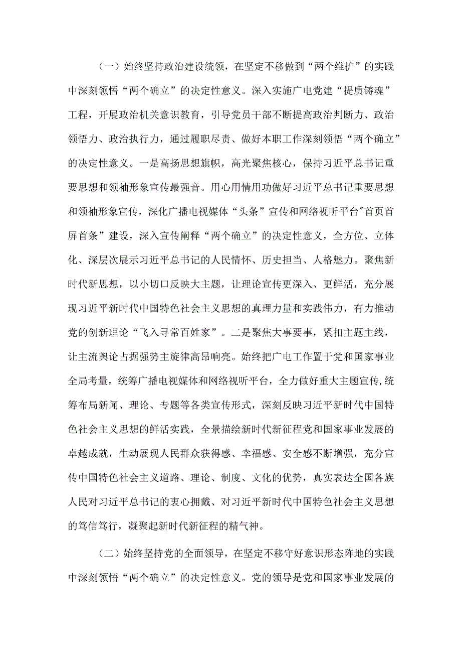 在广播电视台党委主题教育专题读书班上的辅导报告供借鉴.docx_第3页