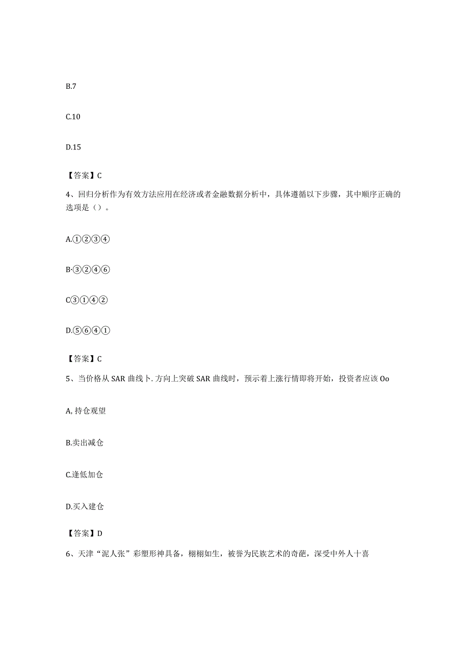 备考2023上海市期货从业资格之期货投资分析题库附答案典型题.docx_第2页