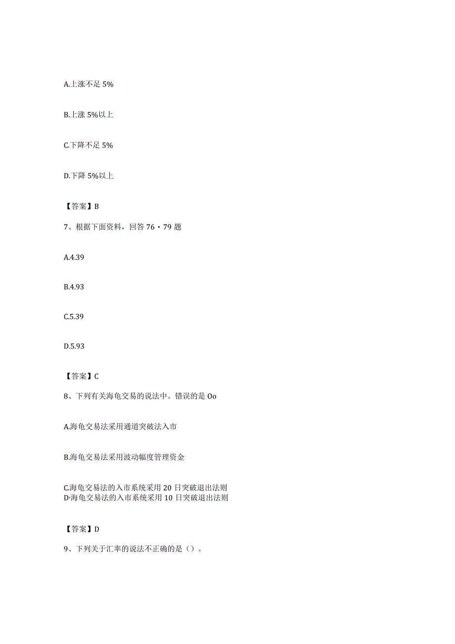 备考2023上海市期货从业资格之期货投资分析题库附答案典型题.docx_第3页