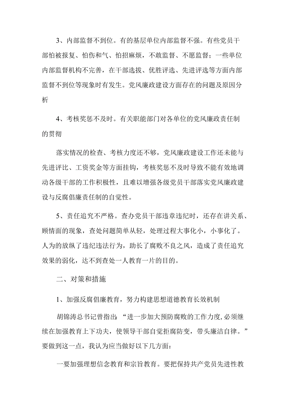 廉洁自律查摆问题及整改措施总结六篇.docx_第2页