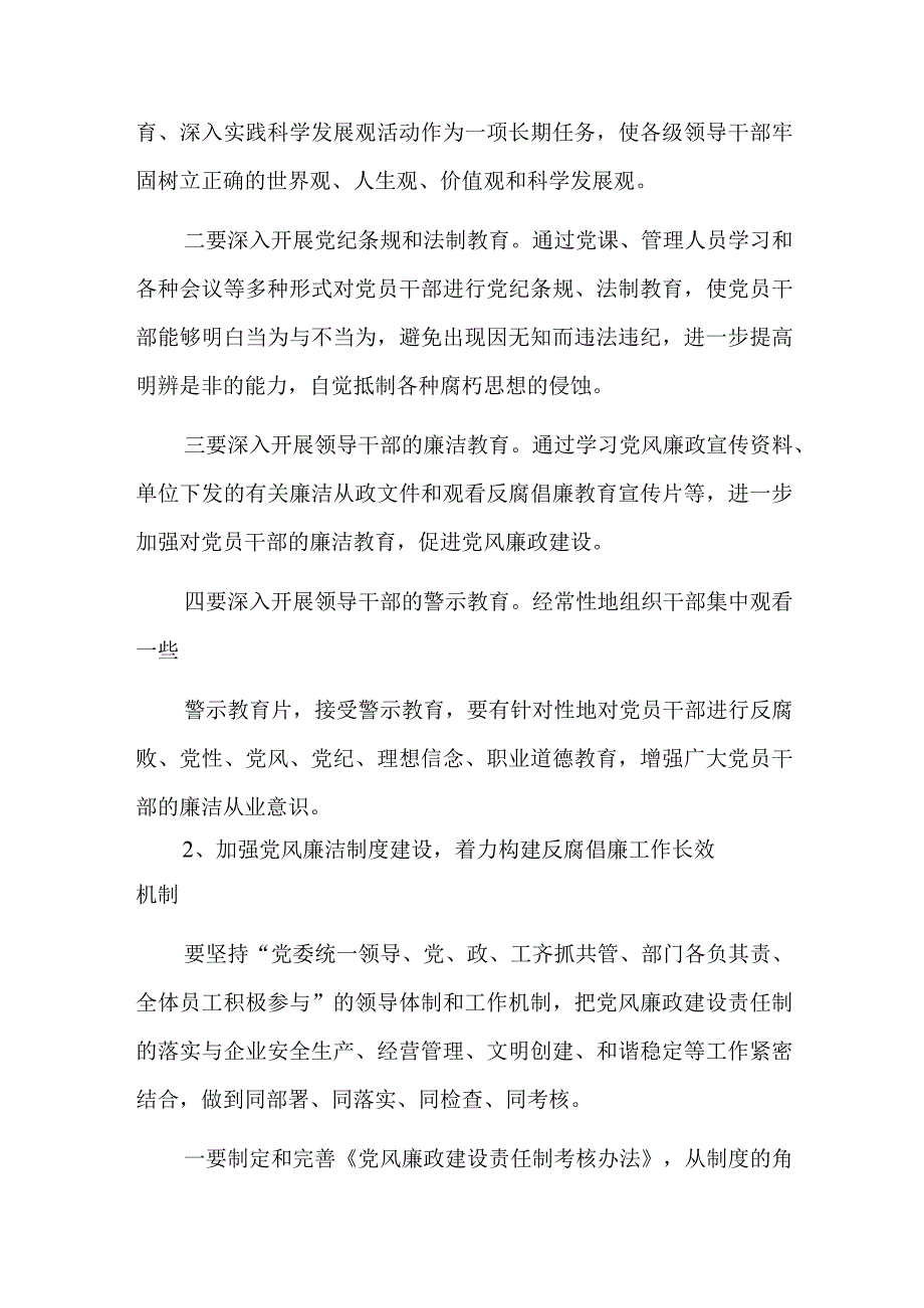 廉洁自律查摆问题及整改措施总结六篇.docx_第3页