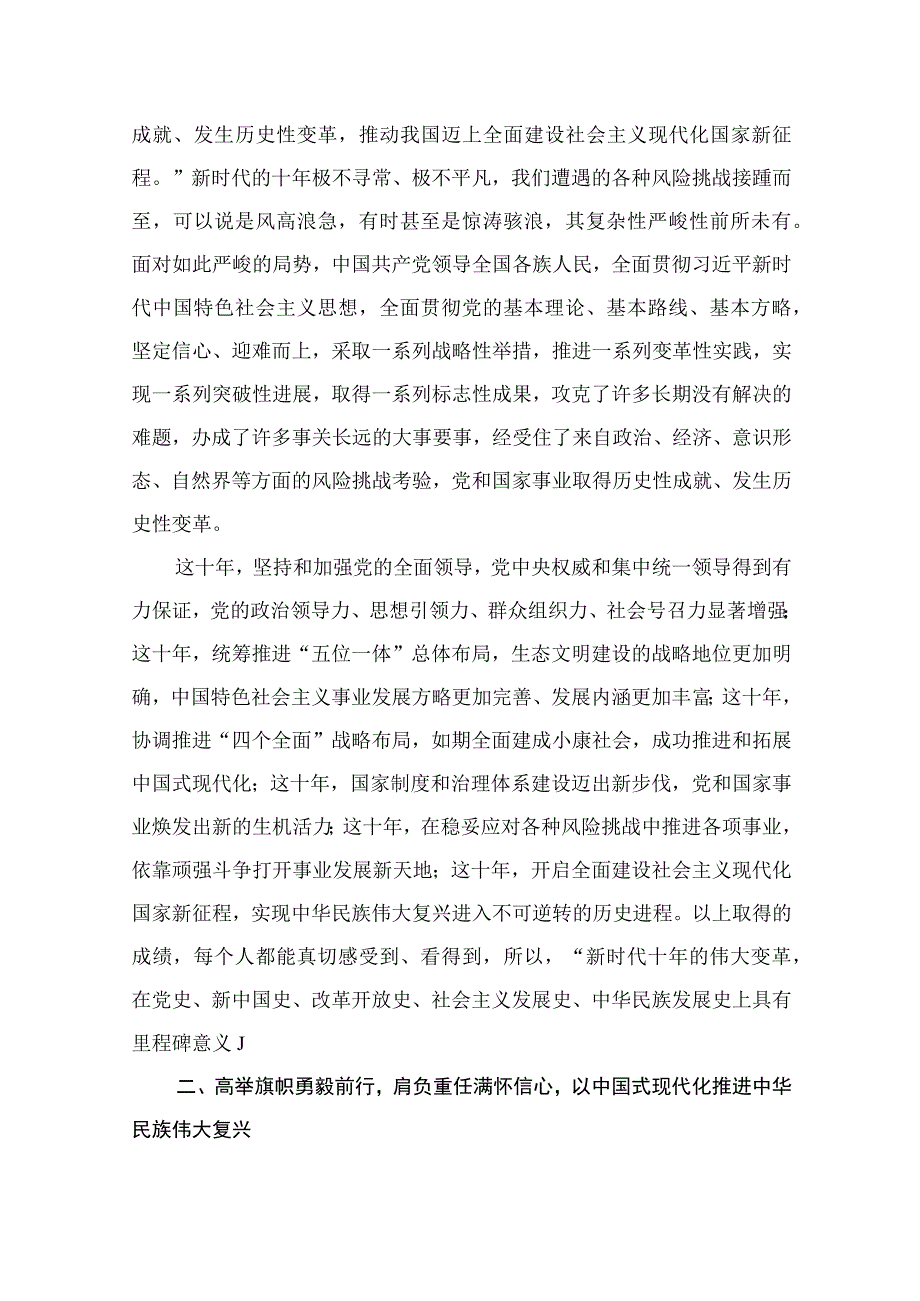 学习贯彻2023年第二阶段党的二十大精神党课讲稿（共8篇）.docx_第3页