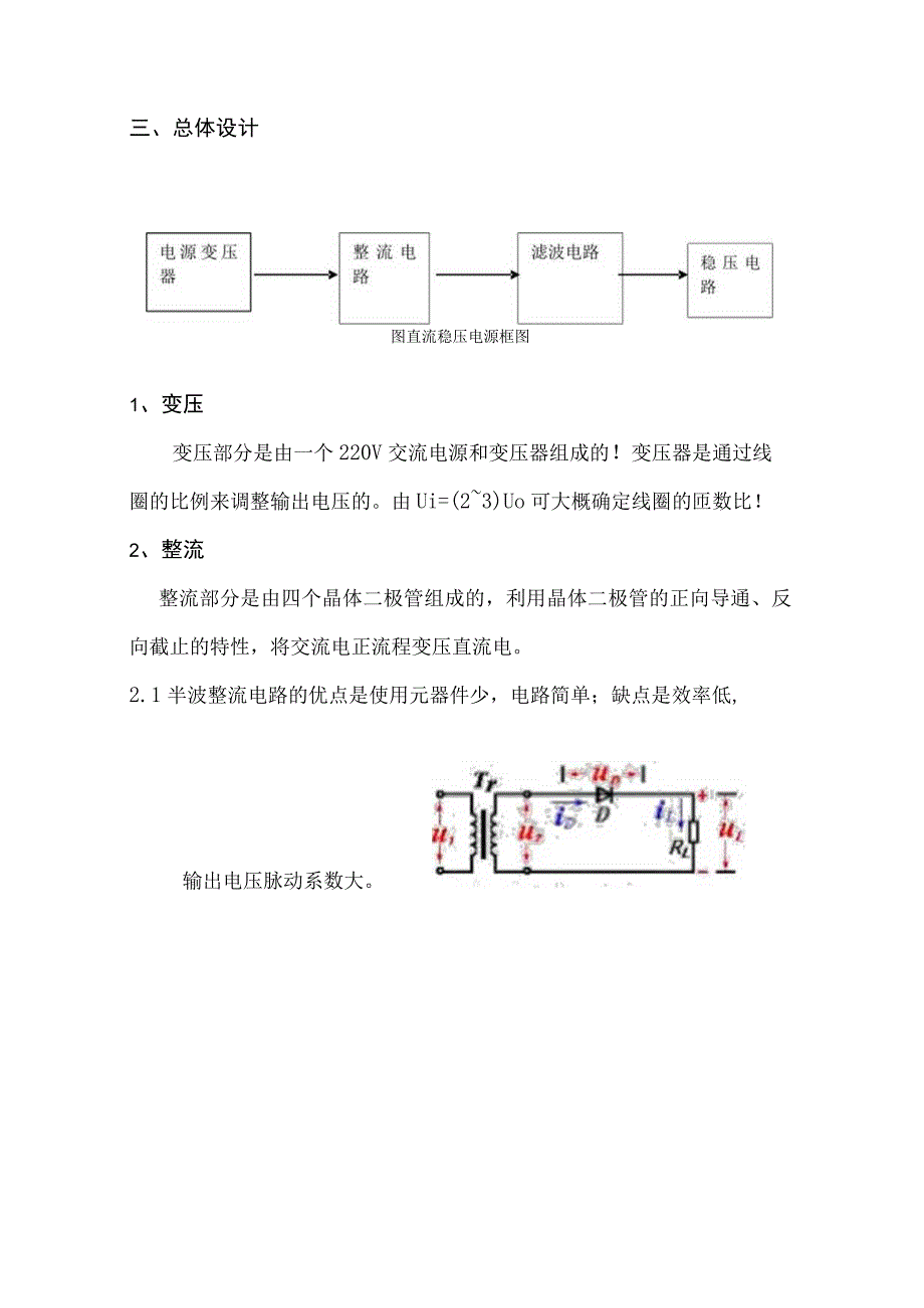 晶体管串联稳压电源设计报告.docx_第3页