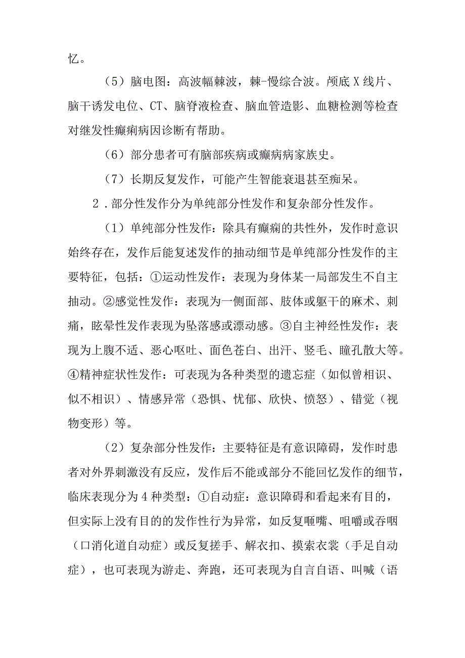 癫痫的诊断提示及治疗措施.docx_第2页