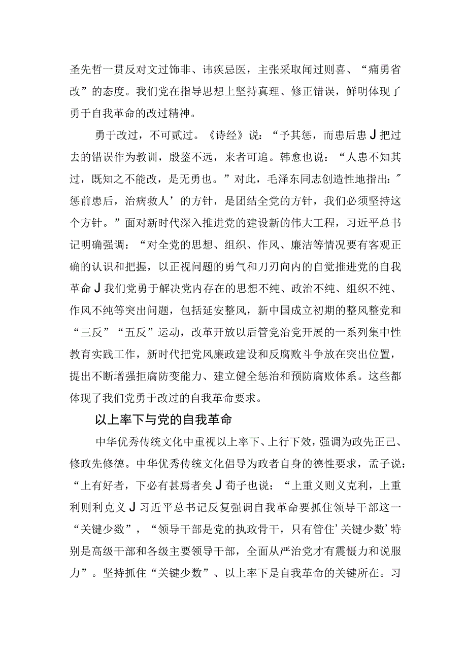 用中华优秀传统文化推进党的自我革命.docx_第3页