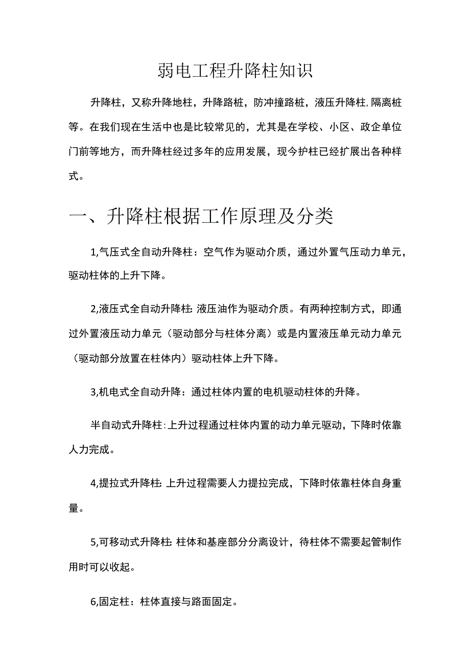 弱电工程升降柱知识.docx_第1页