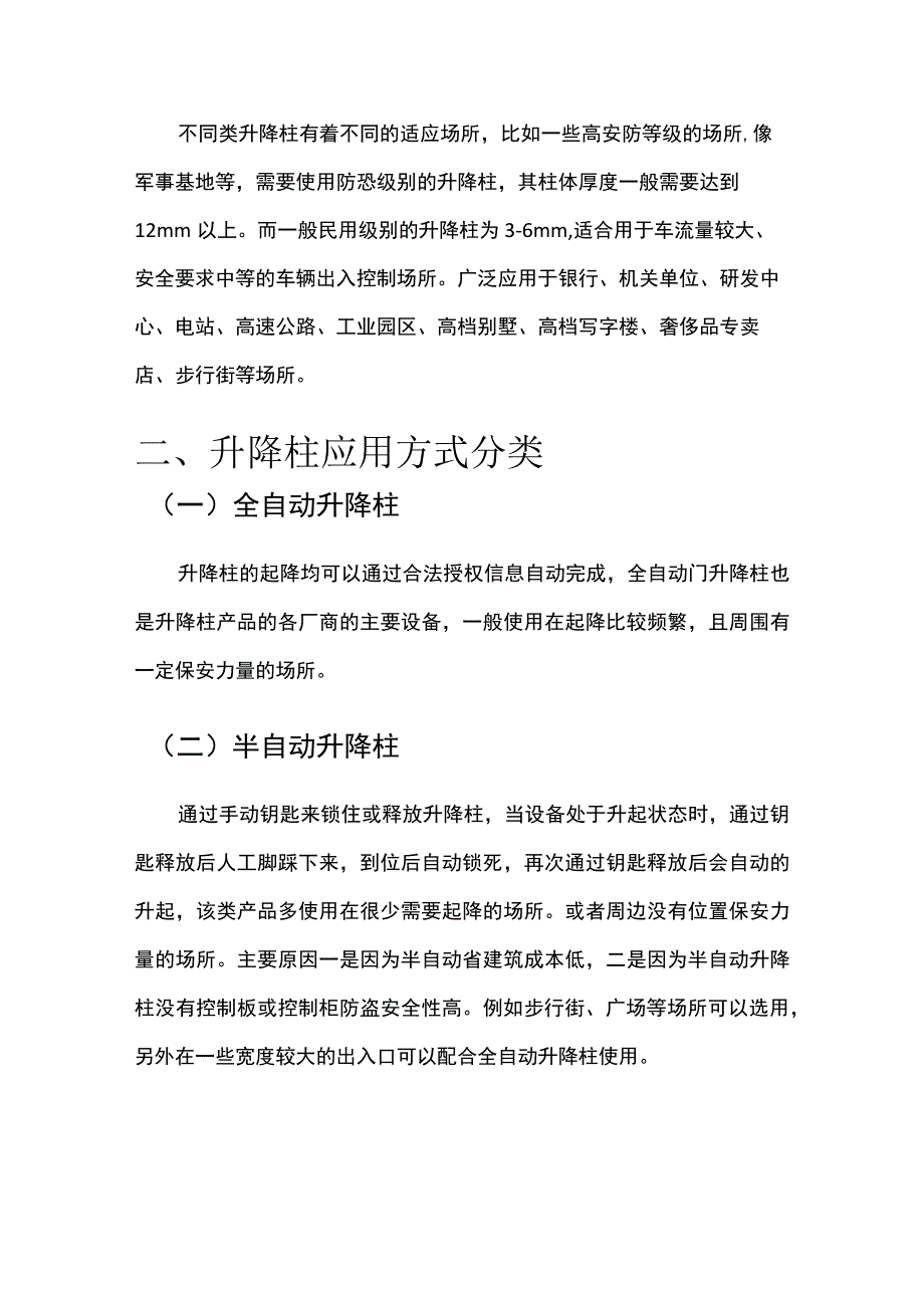 弱电工程升降柱知识.docx_第2页