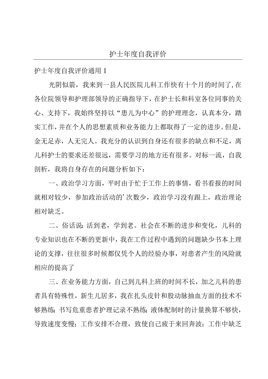 护士年度自我评价.docx_第1页