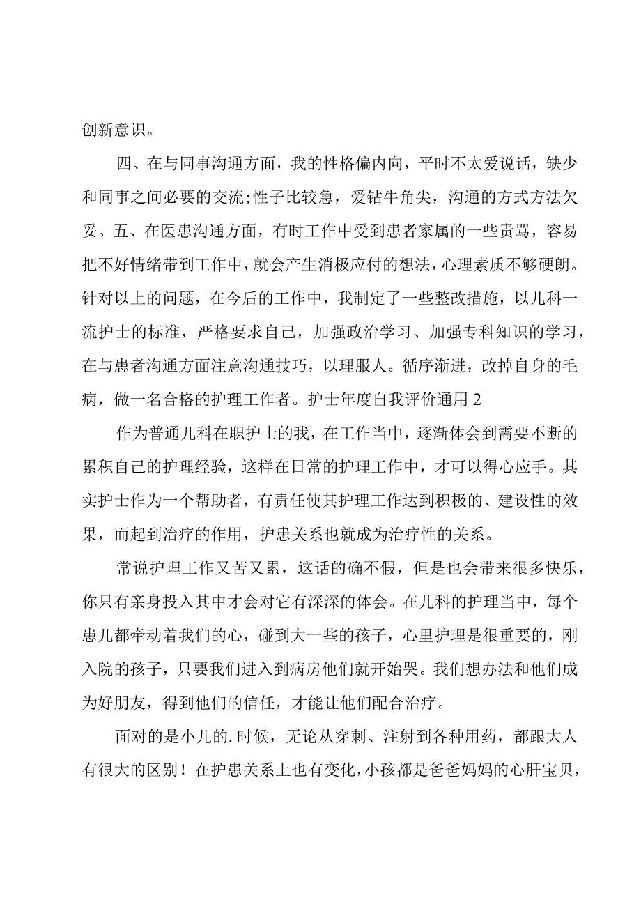 护士年度自我评价.docx_第2页