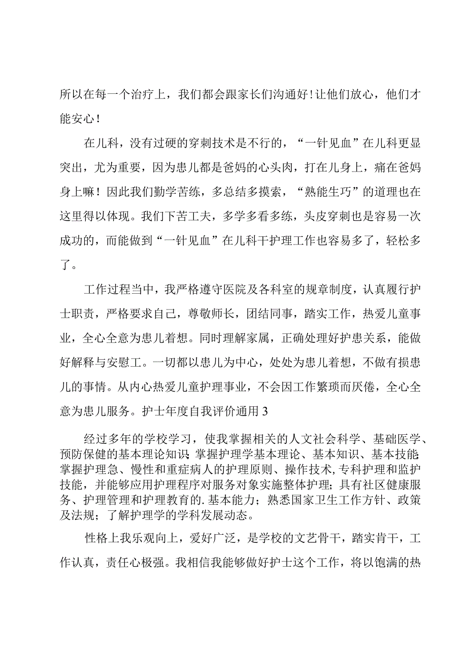 护士年度自我评价.docx_第3页