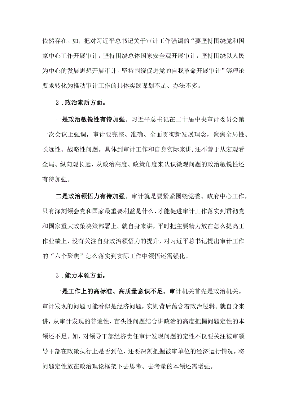 审计局党组书记主题教育民主生活会材料供借鉴.docx_第2页