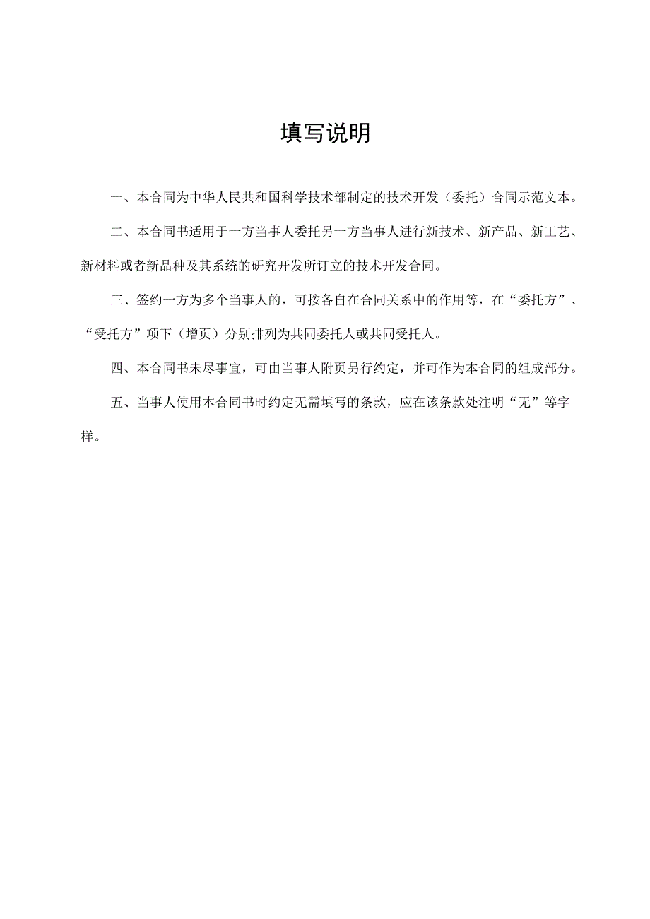 技术开发（委托）合同.docx_第2页