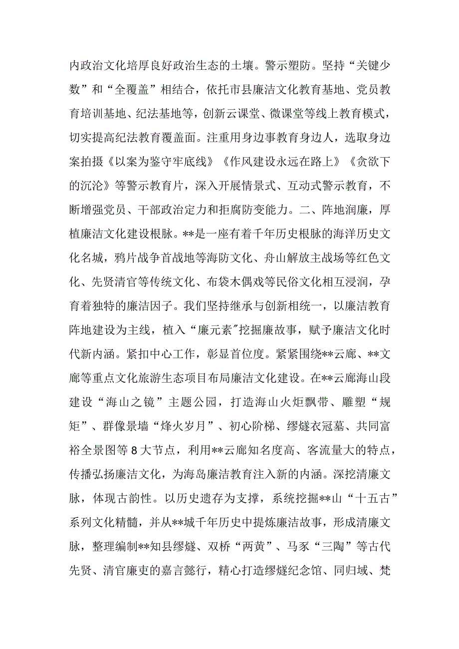 在全市廉洁文化建设工作推进会上的发言.docx_第2页