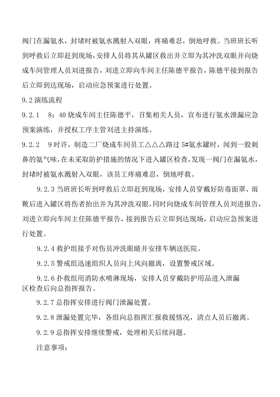 氨水泄漏事故现场处置演练方案.docx_第3页