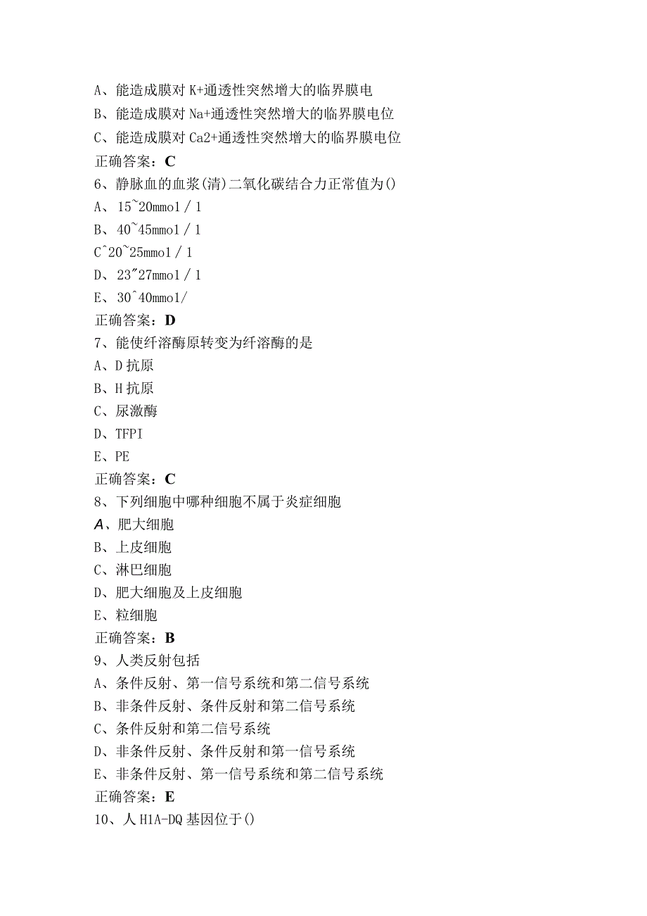 基础医学模拟习题含参考答案.docx_第2页