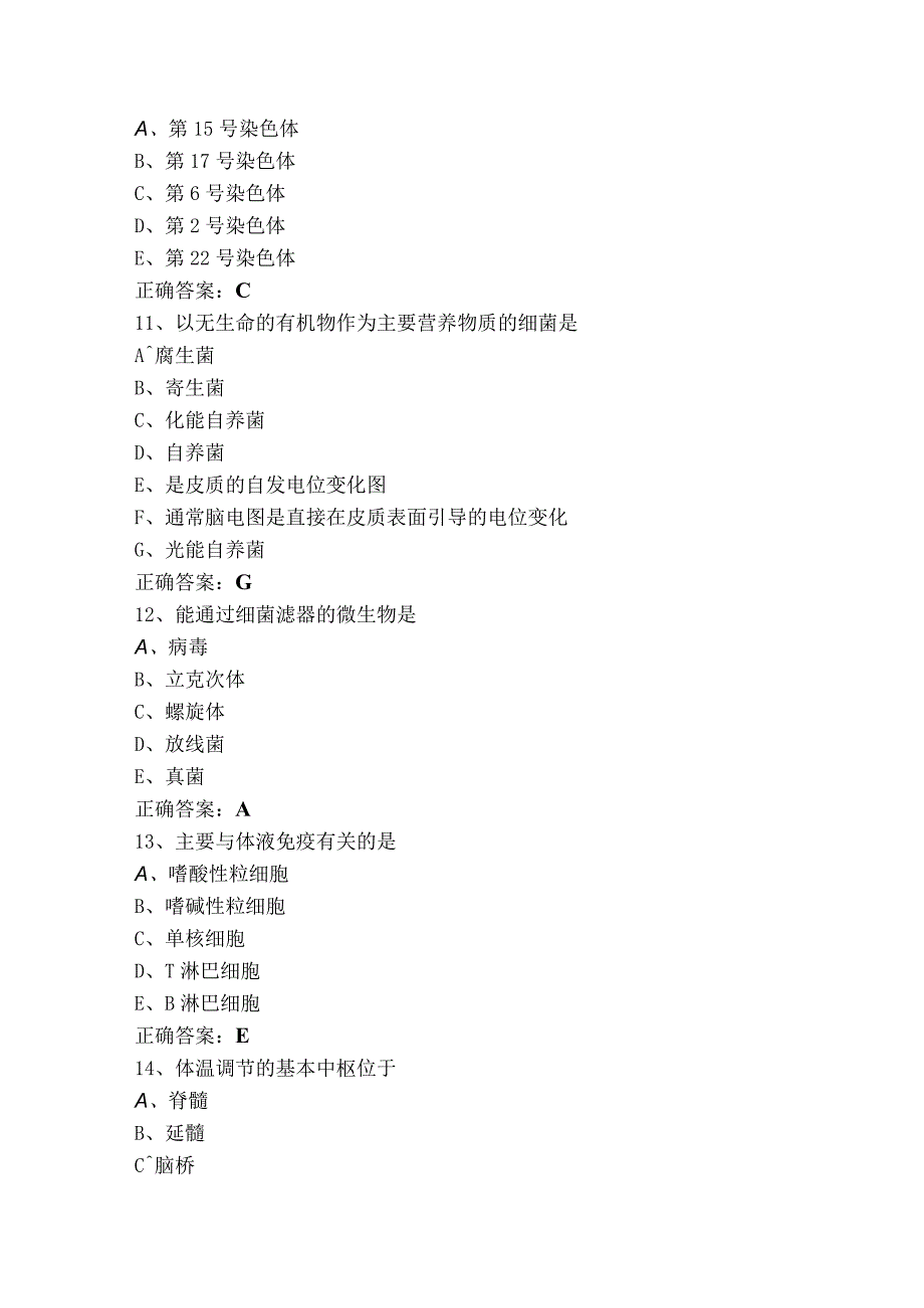 基础医学模拟习题含参考答案.docx_第3页