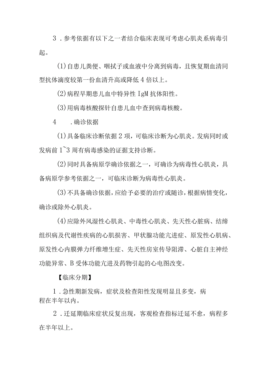 病毒性心肌炎的诊断提示及治疗措施(1).docx_第2页