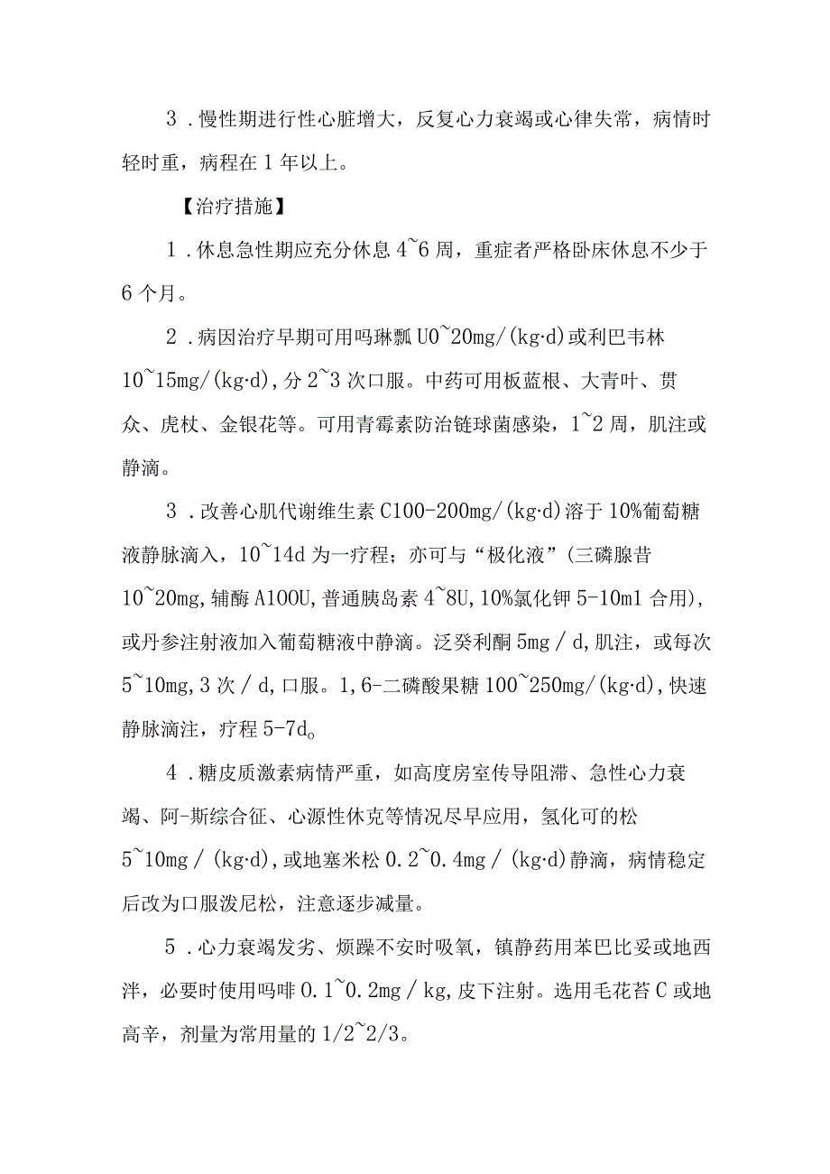 病毒性心肌炎的诊断提示及治疗措施(1).docx_第3页