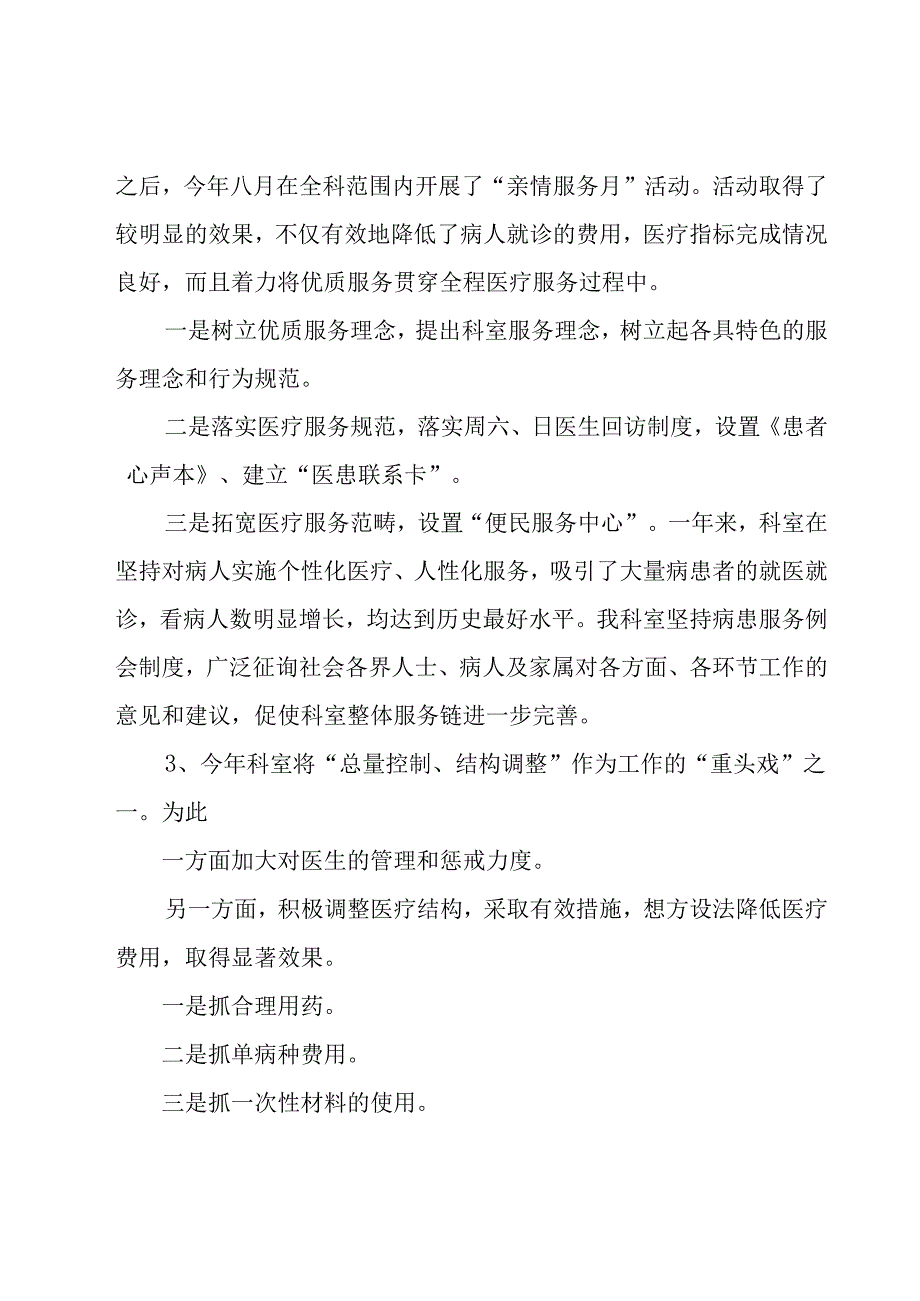 口腔护士年终工作总结（10篇）.docx_第3页