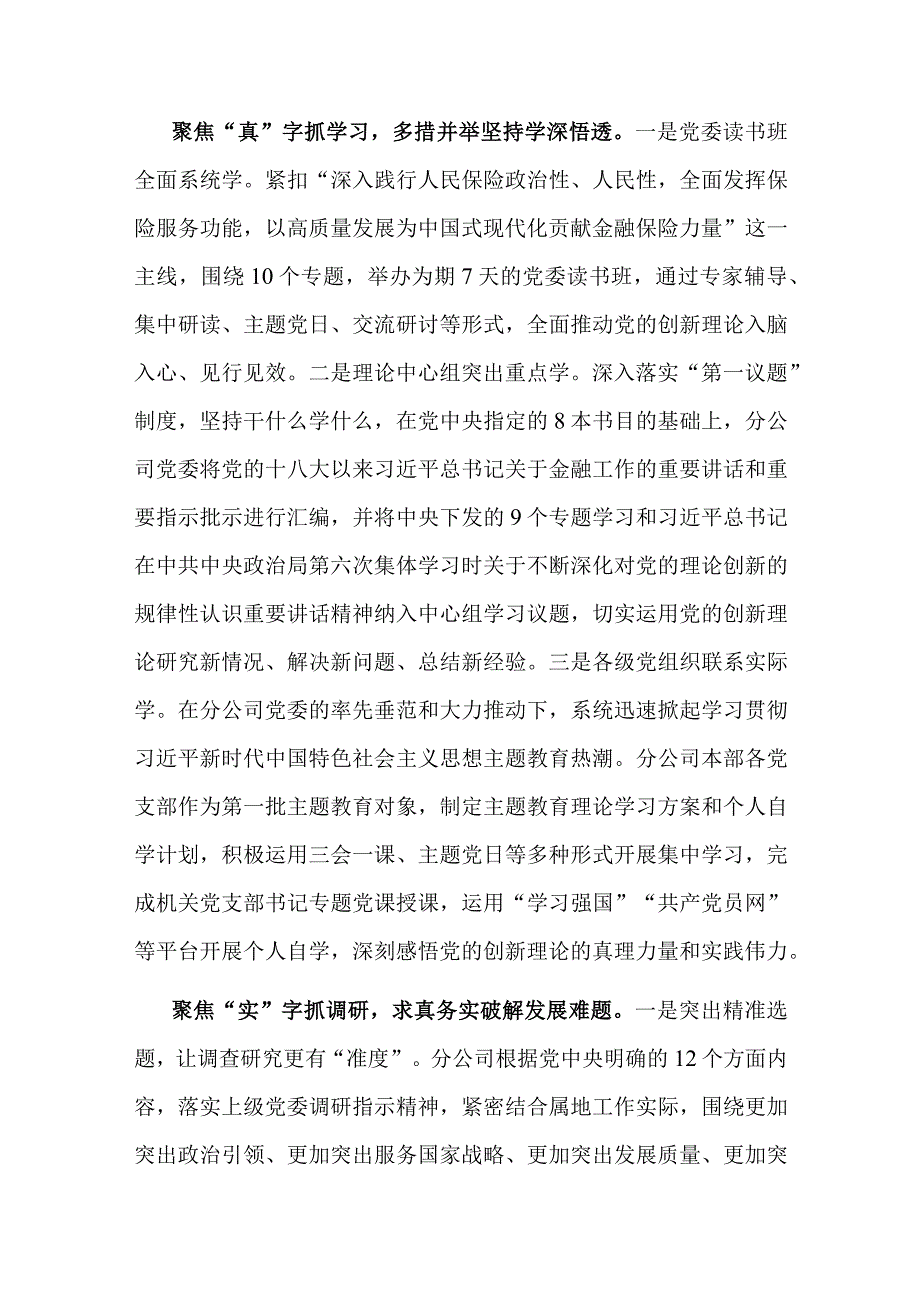 国有企业关于主题教育阶段性进展情况汇报.docx_第2页