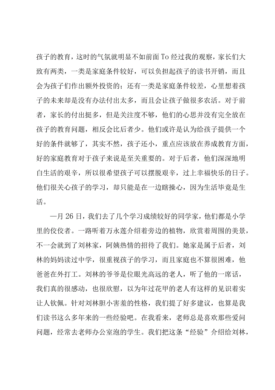 幼儿园教师家访工作心得体会模板（3篇）.docx_第2页