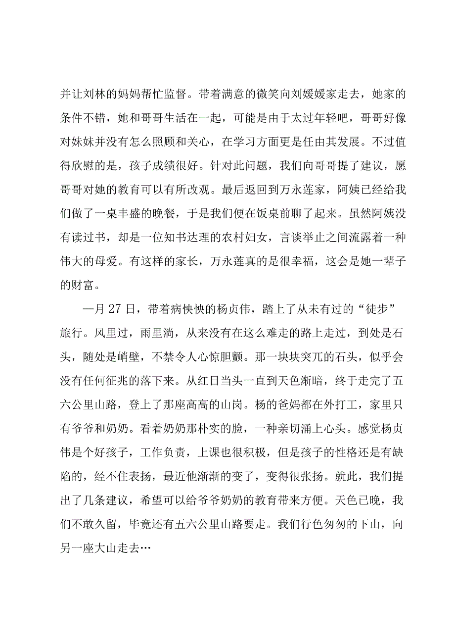 幼儿园教师家访工作心得体会模板（3篇）.docx_第3页