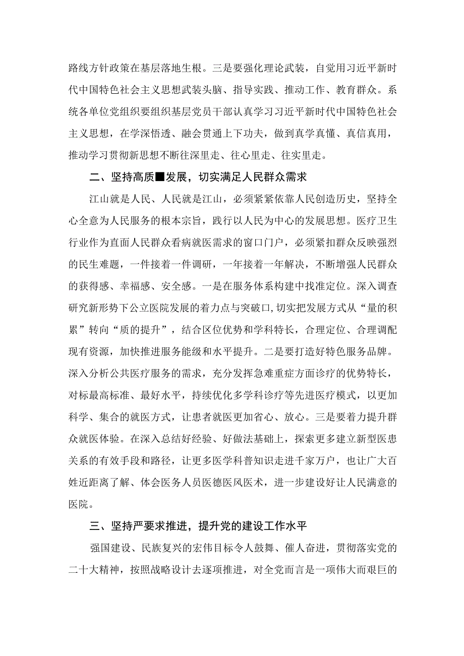 有关在第二批主题教育动员会上的讲话（共7篇）.docx_第3页