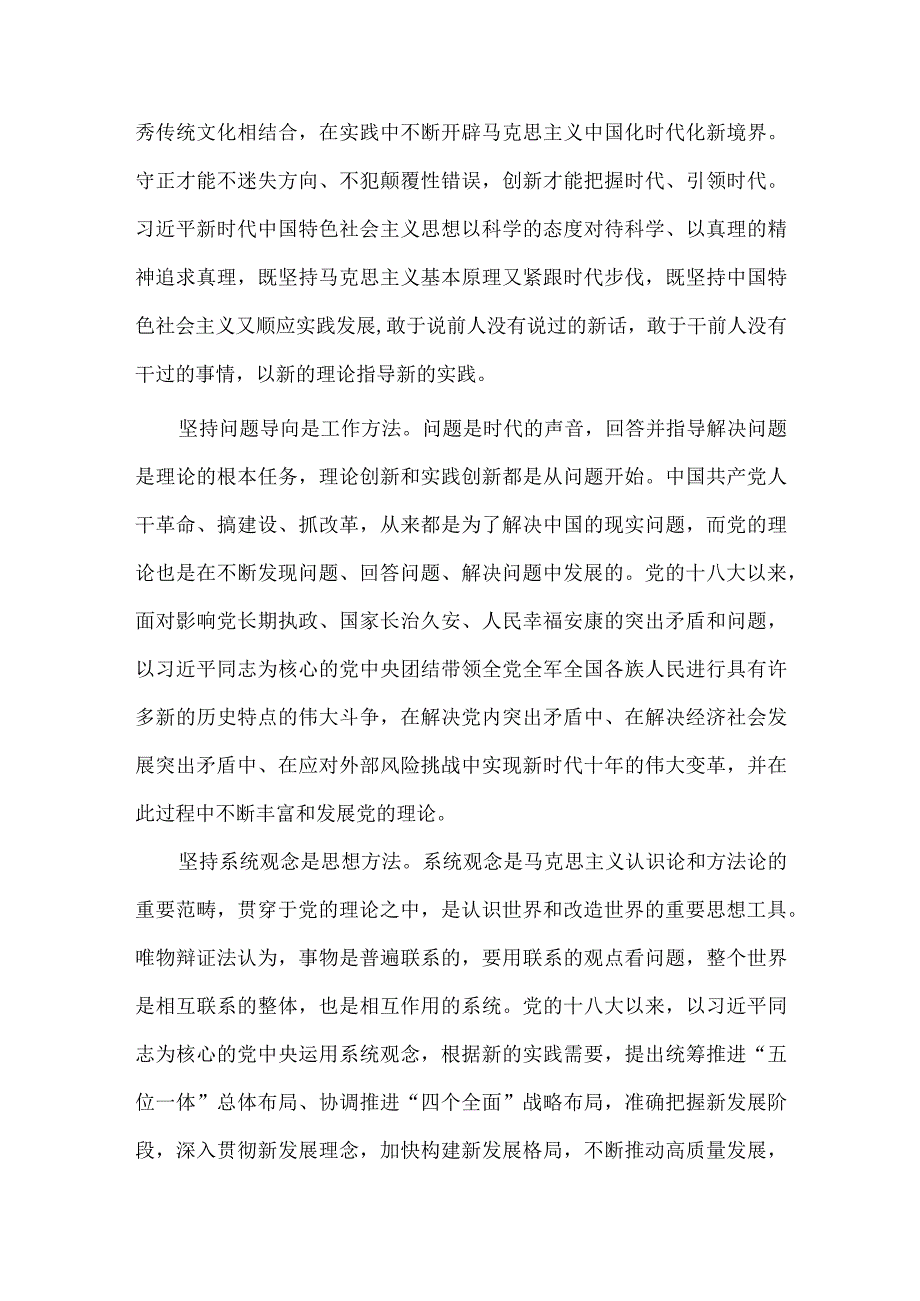 深刻理解“六个必须坚持”重大意义理论研讨会发言供借鉴.docx_第3页