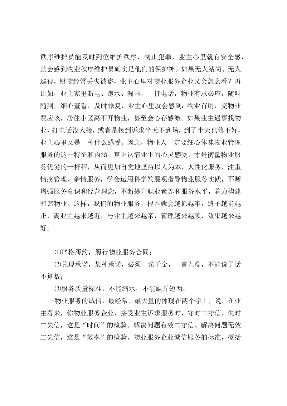 物业服务的六点干货.docx_第3页